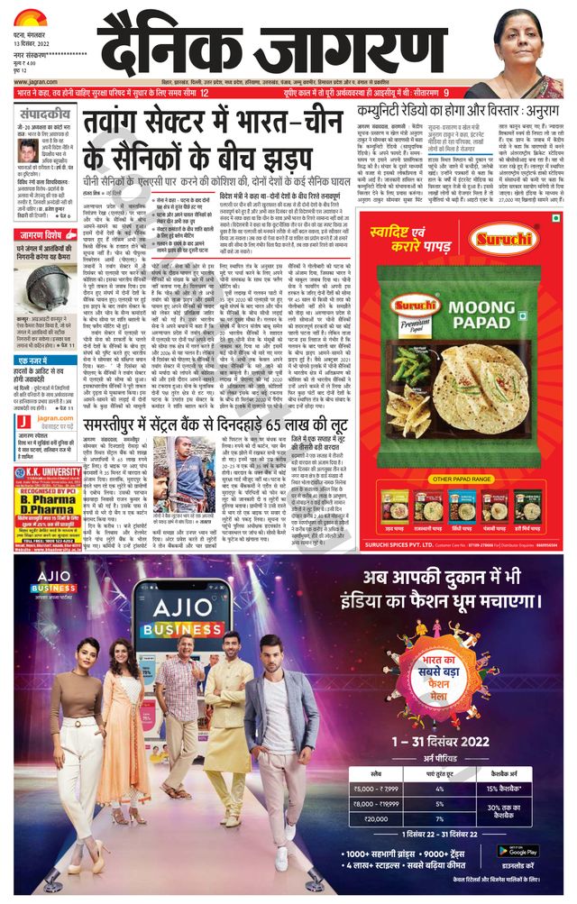 Dainik Jagran Ara