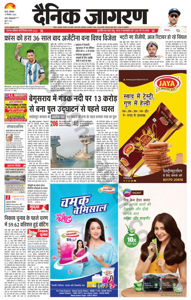 Dainik Jagran Ara