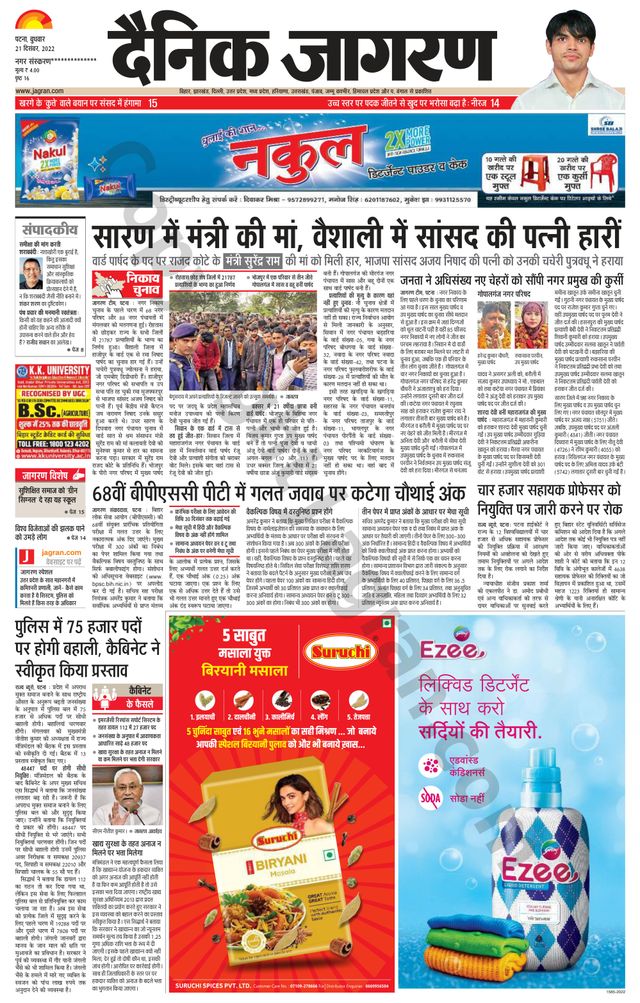 Dainik Jagran Ara