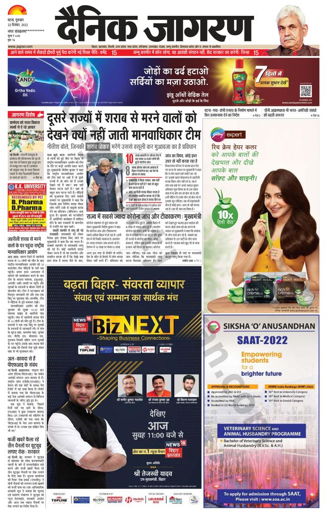 Dainik Jagran Ara