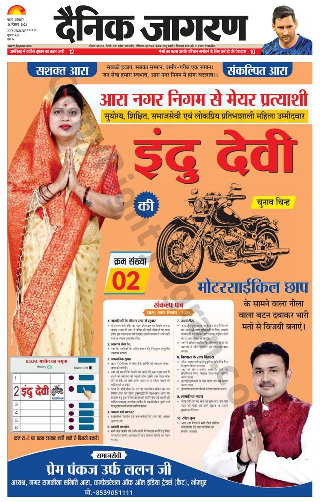 Dainik Jagran Ara