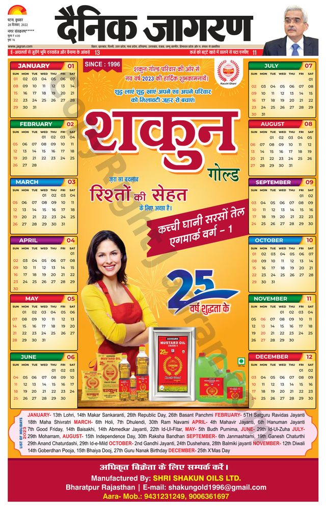 Dainik Jagran Ara