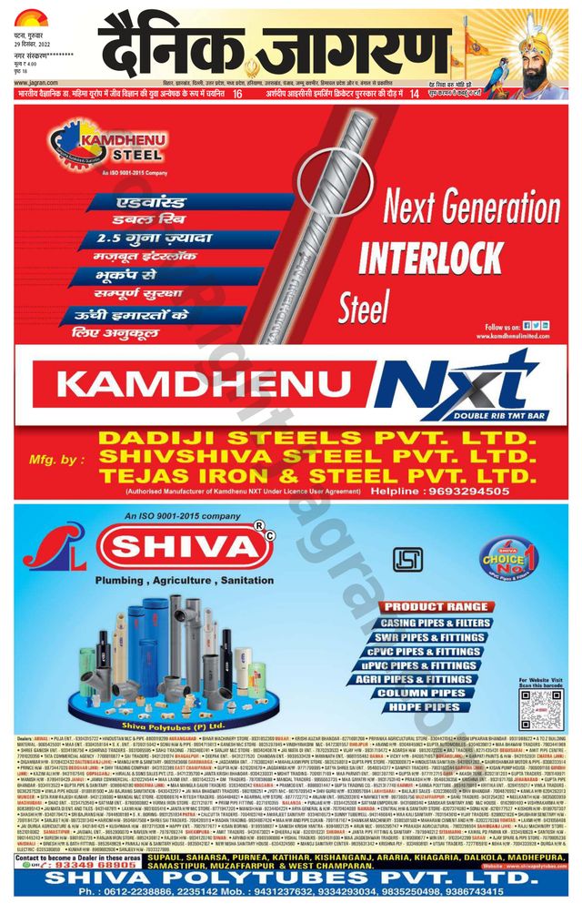 Dainik Jagran Ara