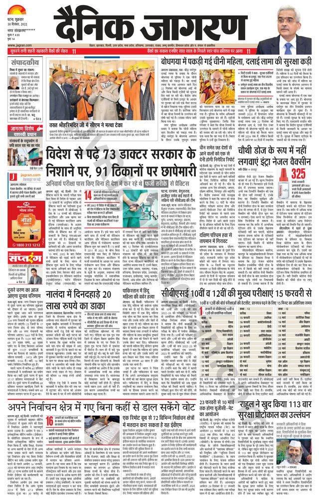 Dainik Jagran Ara