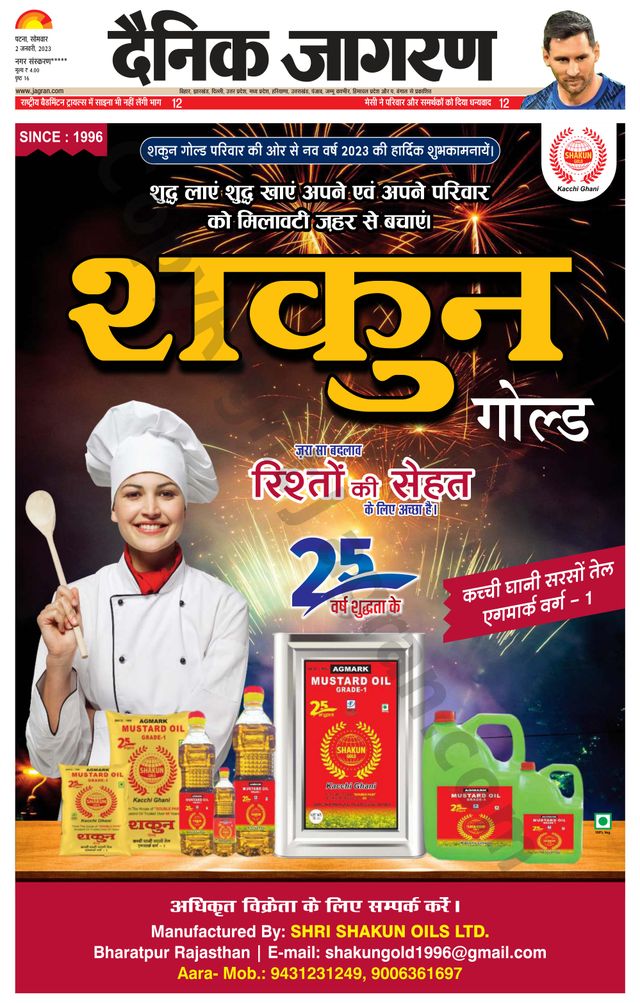 Dainik Jagran Ara