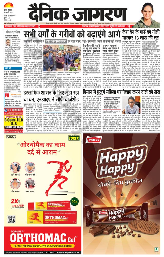 Dainik Jagran Ara
