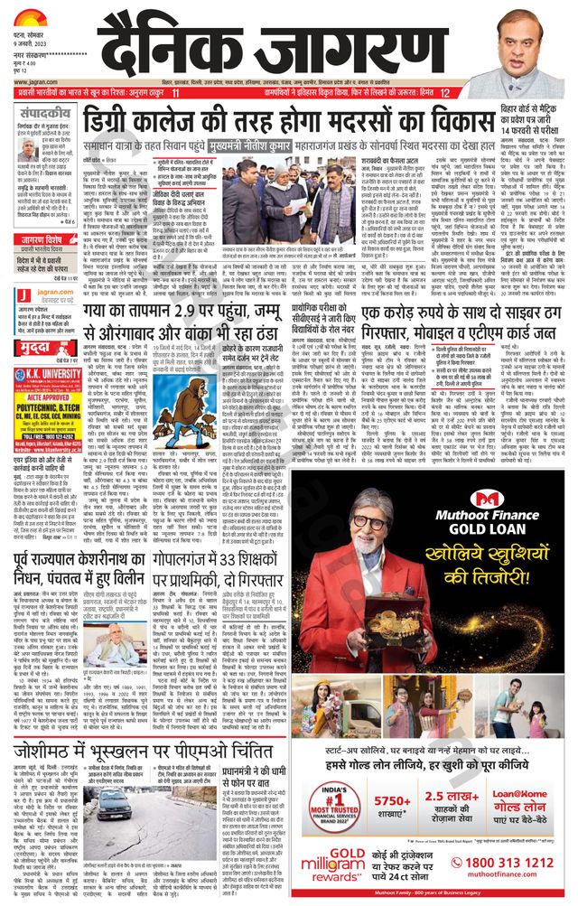 Dainik Jagran Ara