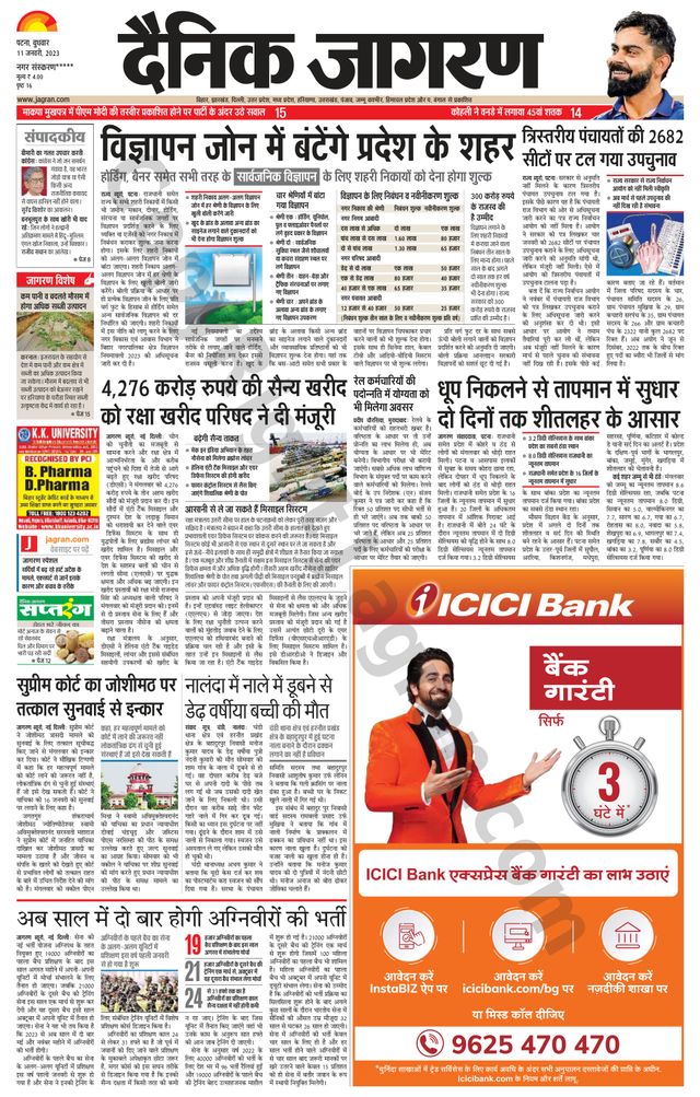 Dainik Jagran Ara