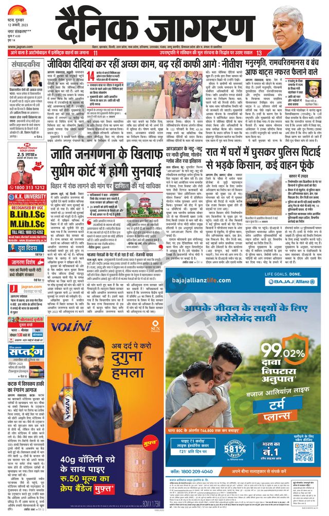 Dainik Jagran Ara