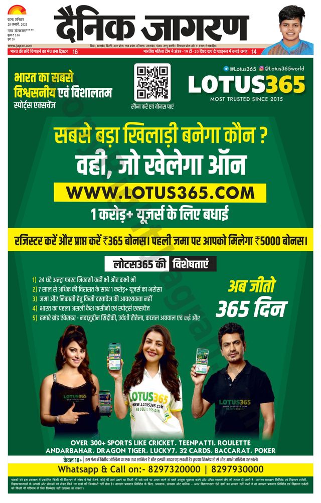 Dainik Jagran Ara