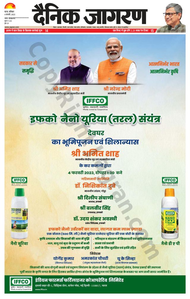 Dainik Jagran Ara