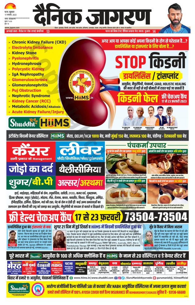 Dainik Jagran Ara