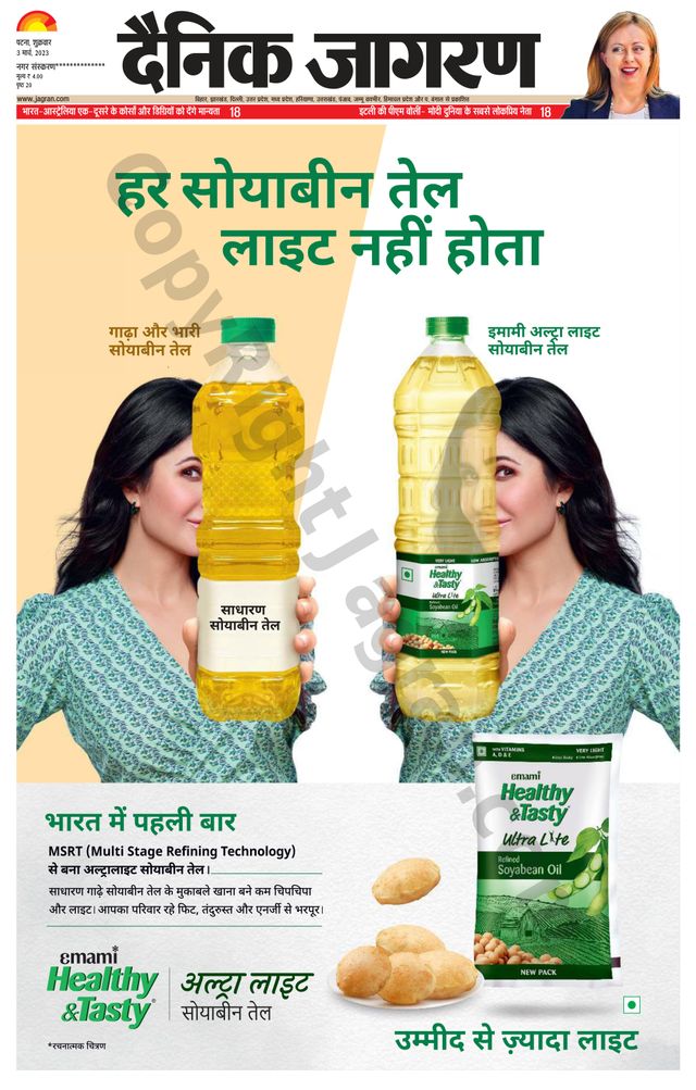 Dainik Jagran Ara