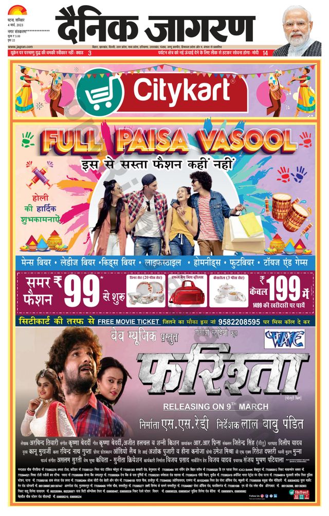 Dainik Jagran Ara
