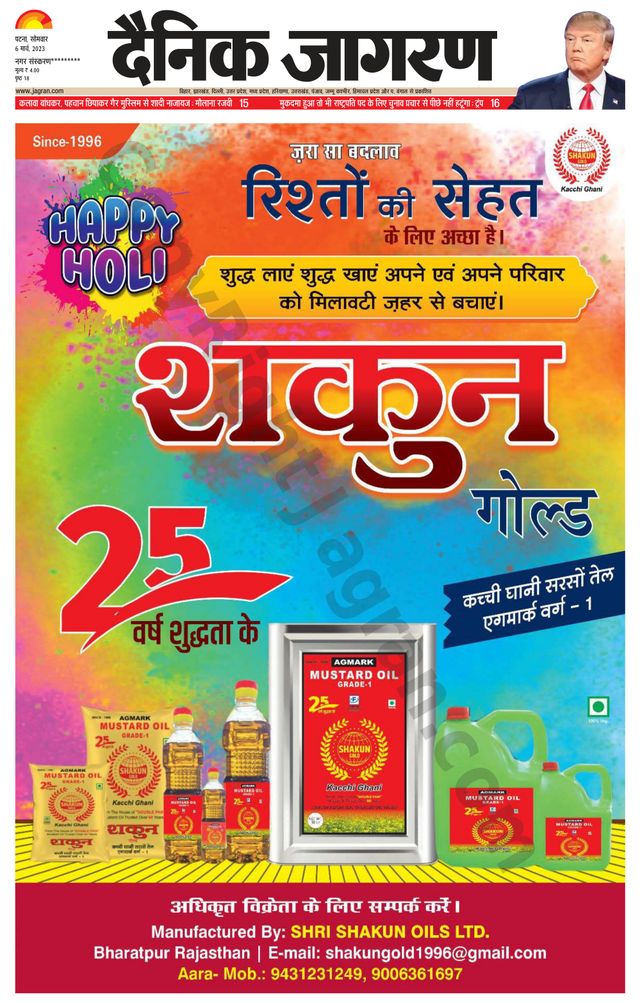 Dainik Jagran Ara