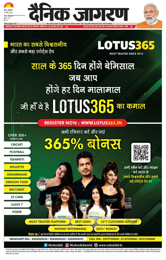 Dainik Jagran Ara