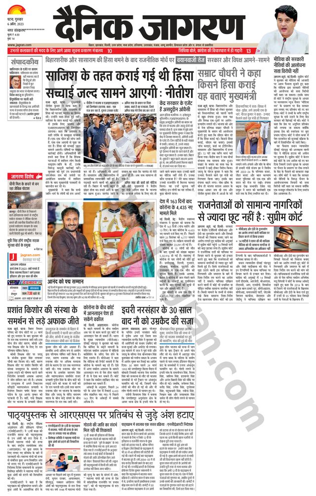Dainik Jagran Ara