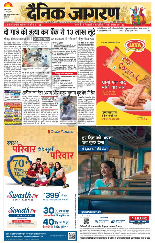 Dainik Jagran Ara