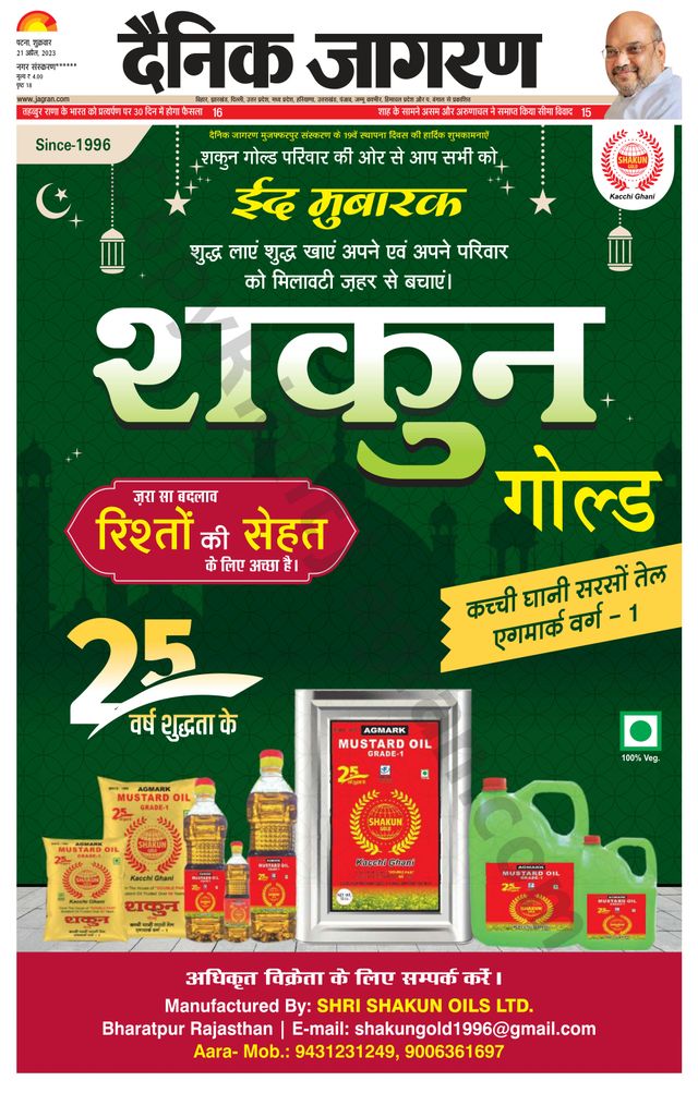 Dainik Jagran Ara