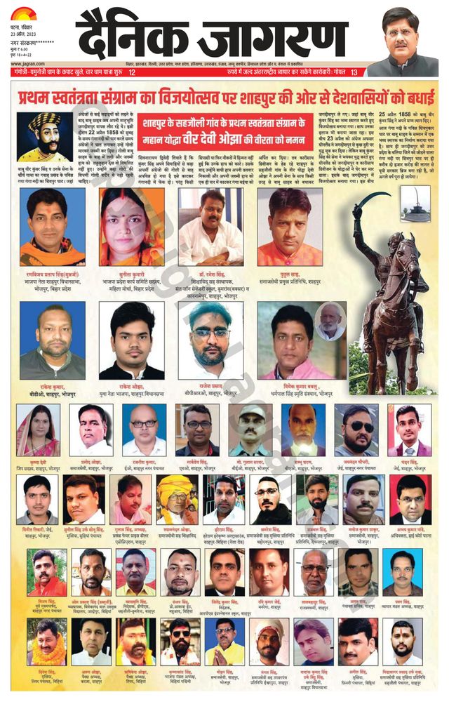 Dainik Jagran Ara