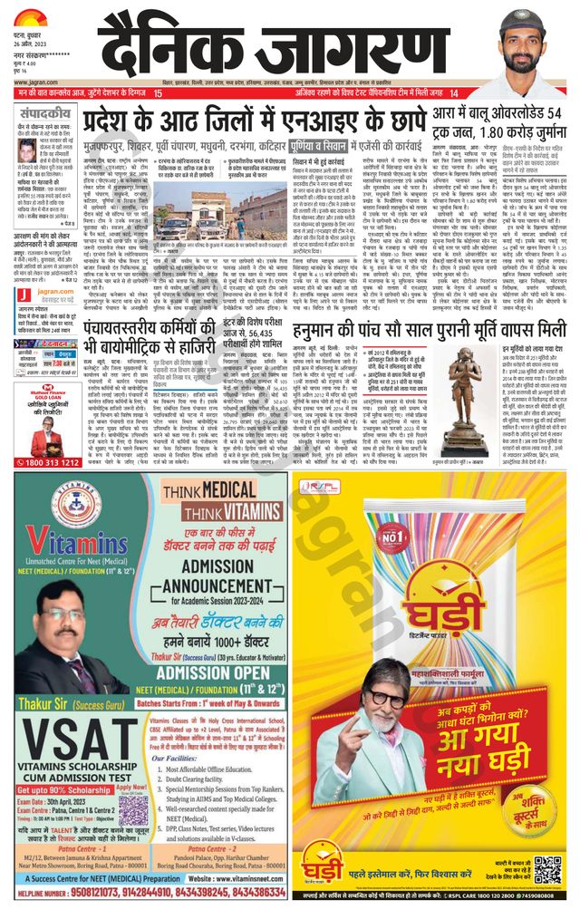 Dainik Jagran Ara