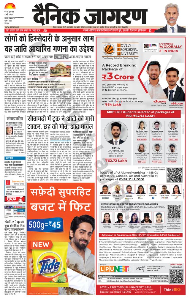 Dainik Jagran Ara