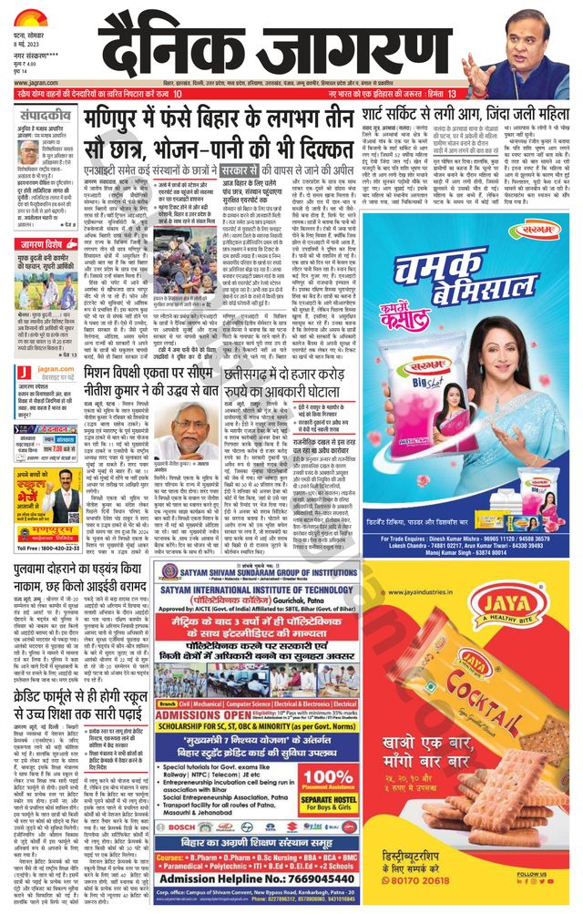 Dainik Jagran Ara