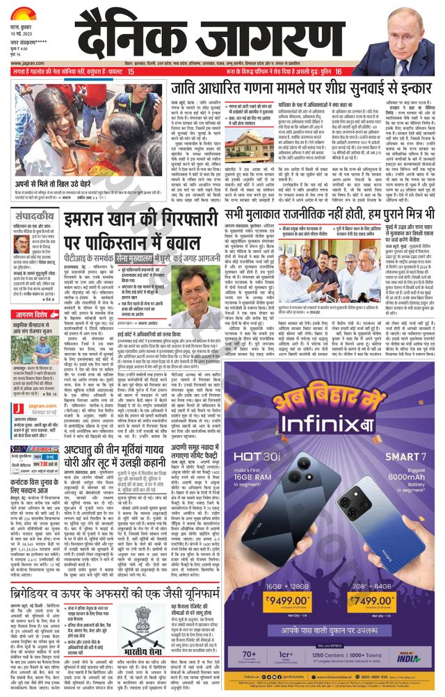 Dainik Jagran Ara