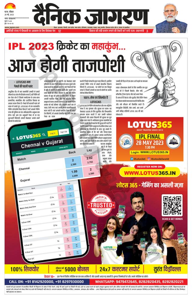 Dainik Jagran Ara