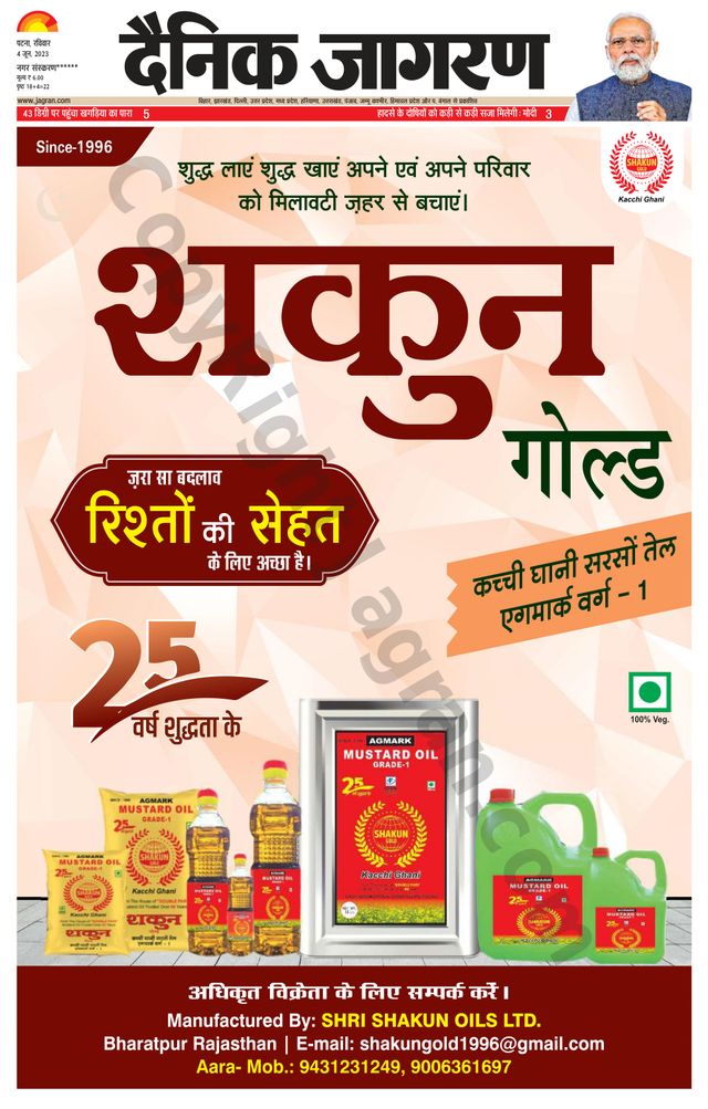 Dainik Jagran Ara
