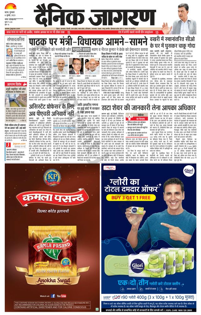 Dainik Jagran Ara