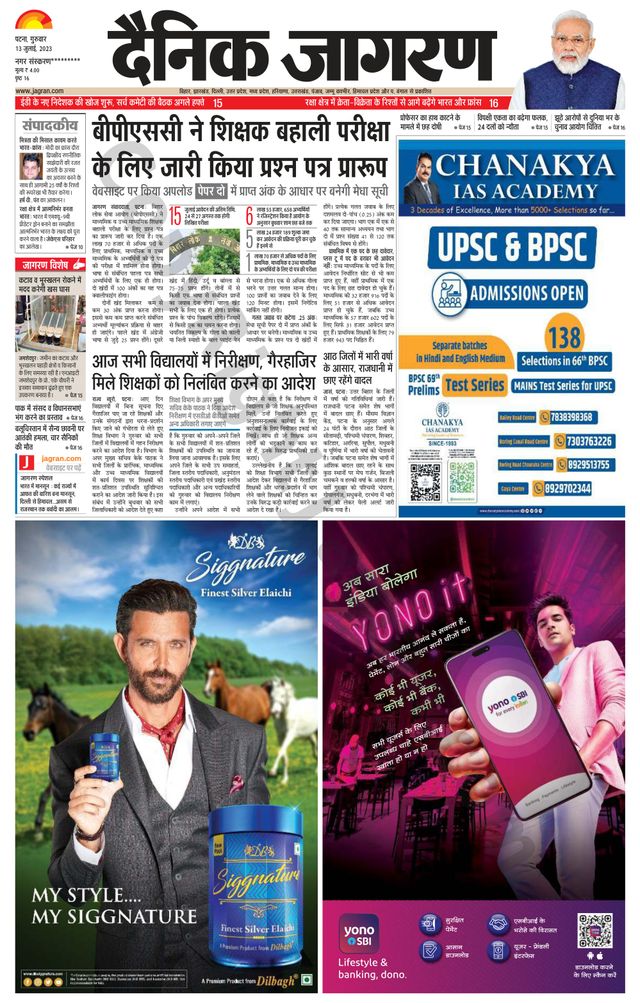 Dainik Jagran Ara