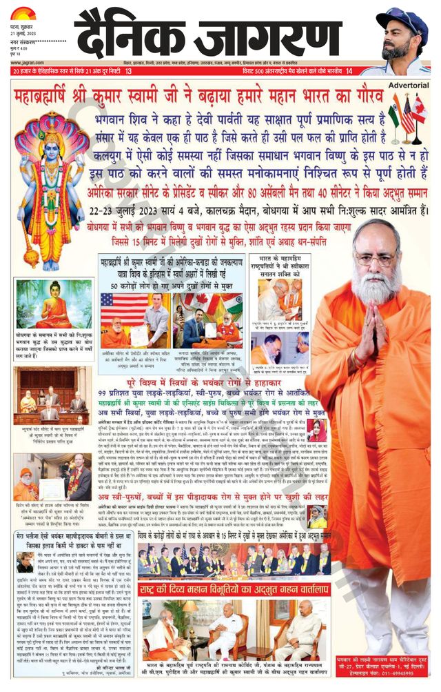 Dainik Jagran Ara