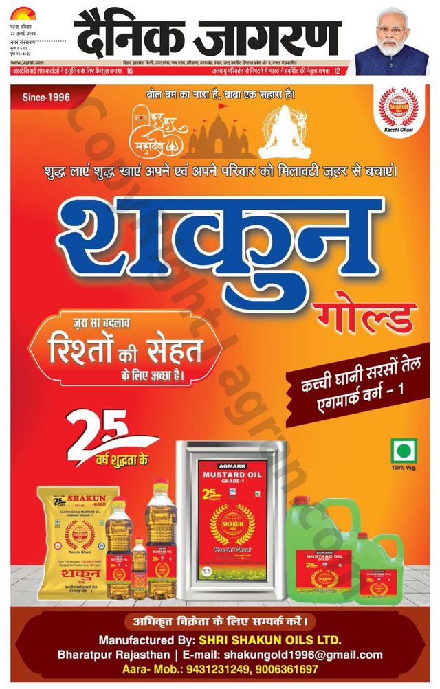 Dainik Jagran Ara