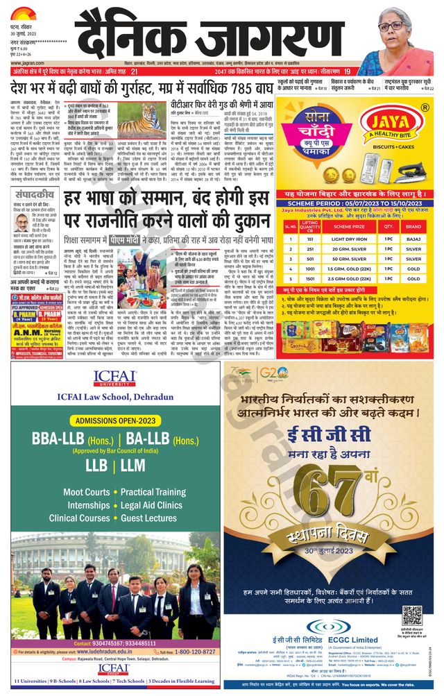 Dainik Jagran Ara