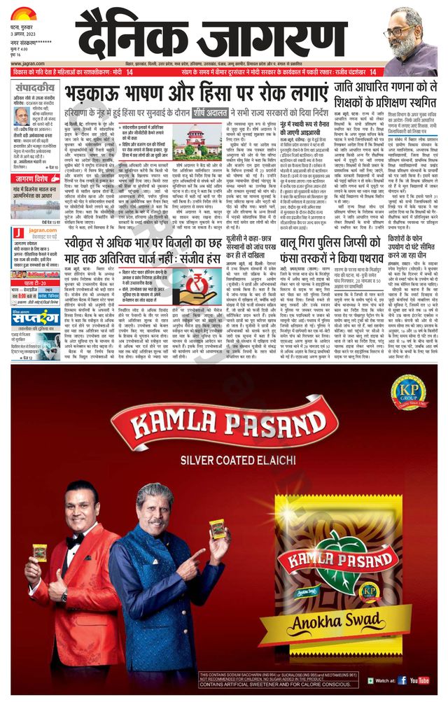 Dainik Jagran Ara