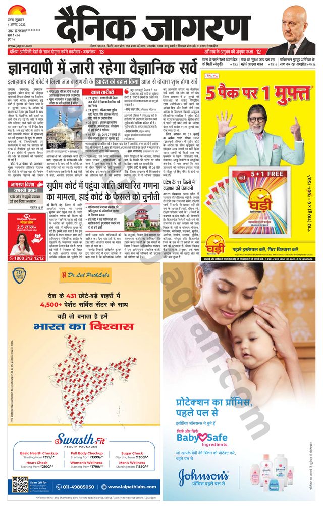 Dainik Jagran Ara