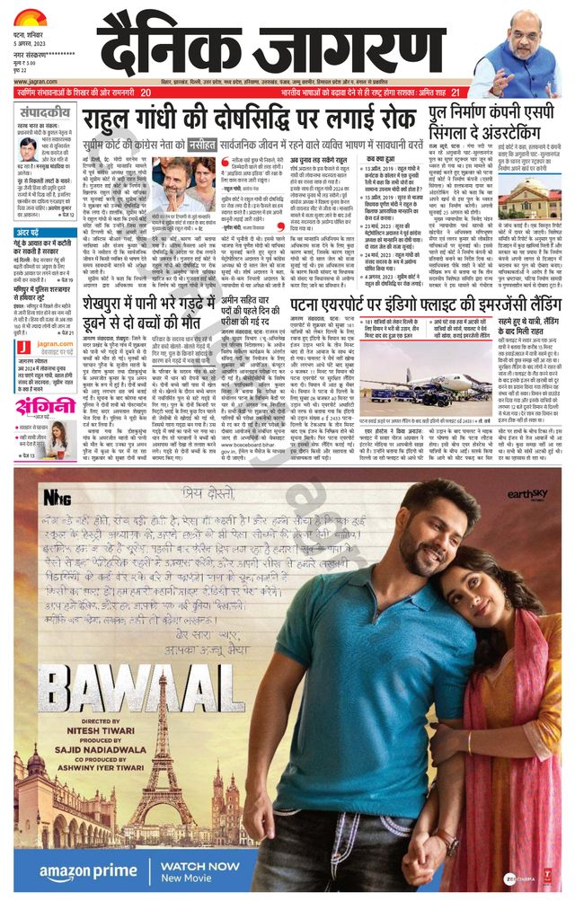 Dainik Jagran Ara