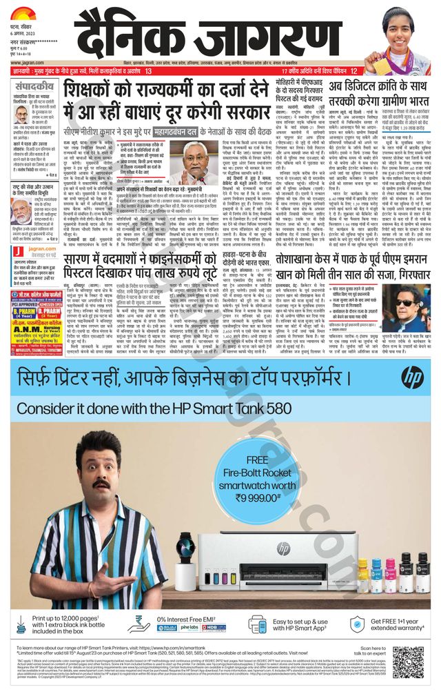 Dainik Jagran Ara