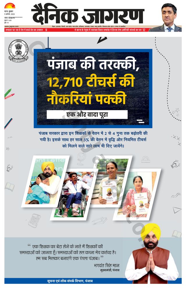 Dainik Jagran Ara