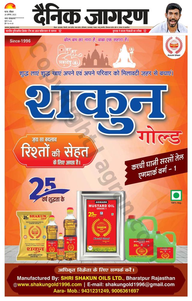 Dainik Jagran Ara