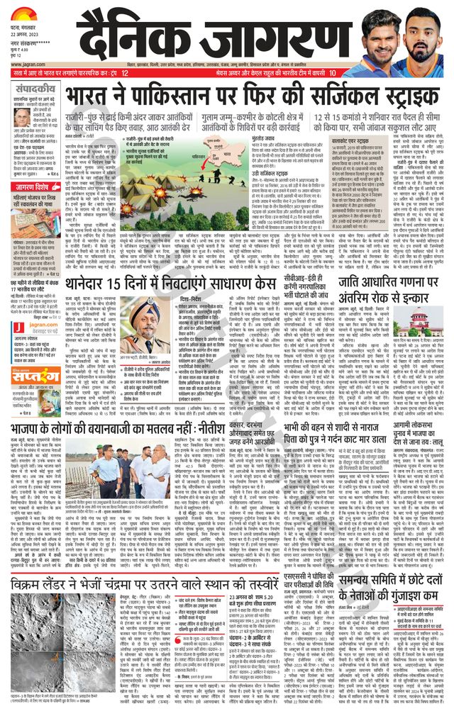 Dainik Jagran Ara