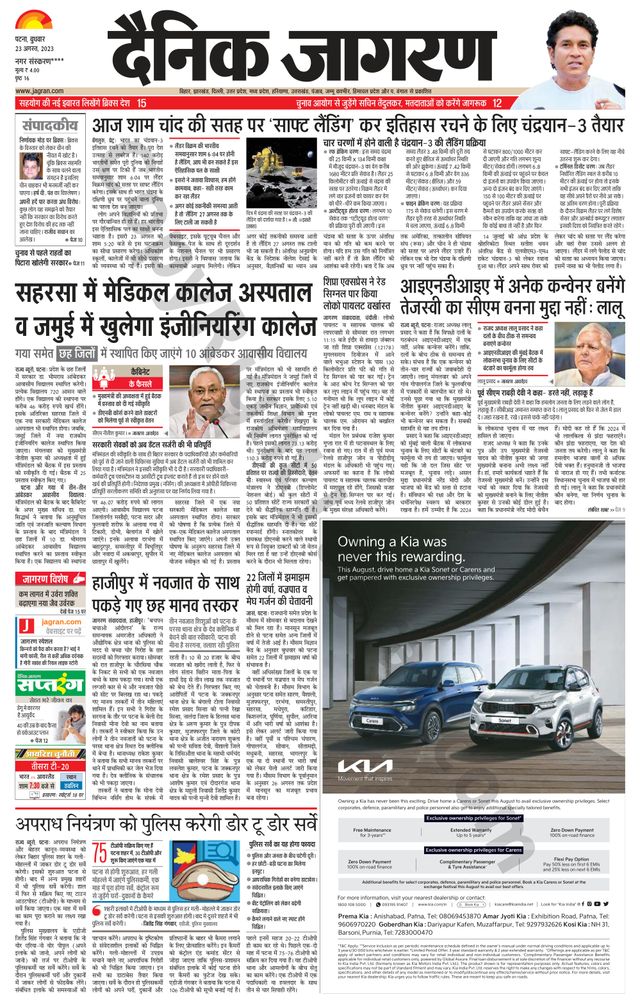Dainik Jagran Ara