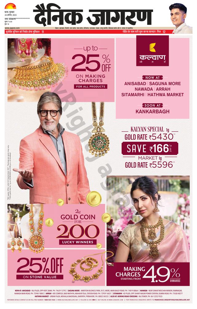 Dainik Jagran Ara