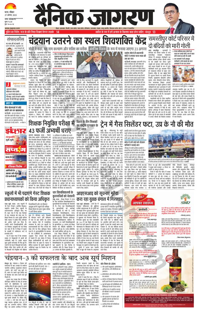 Dainik Jagran Ara