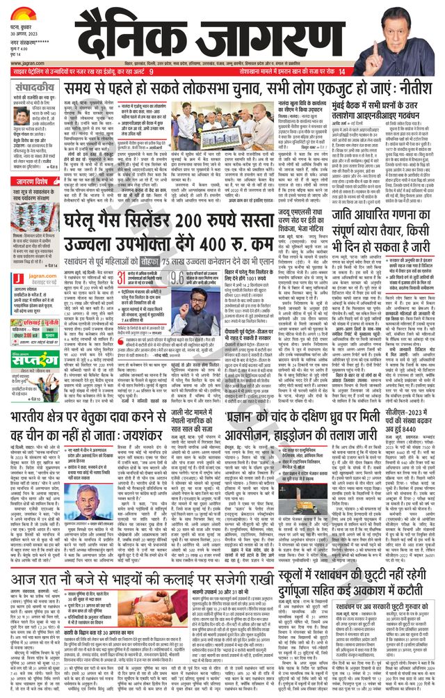 Dainik Jagran Ara
