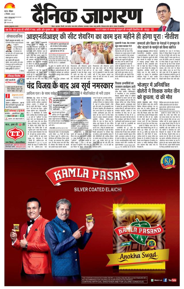 Dainik Jagran Ara