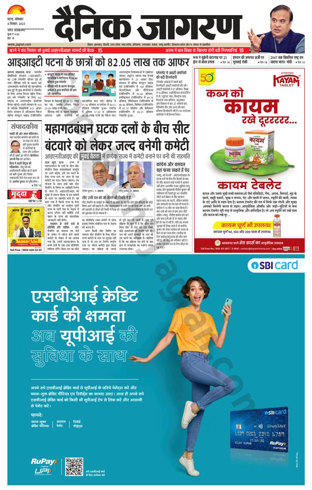 Dainik Jagran Ara