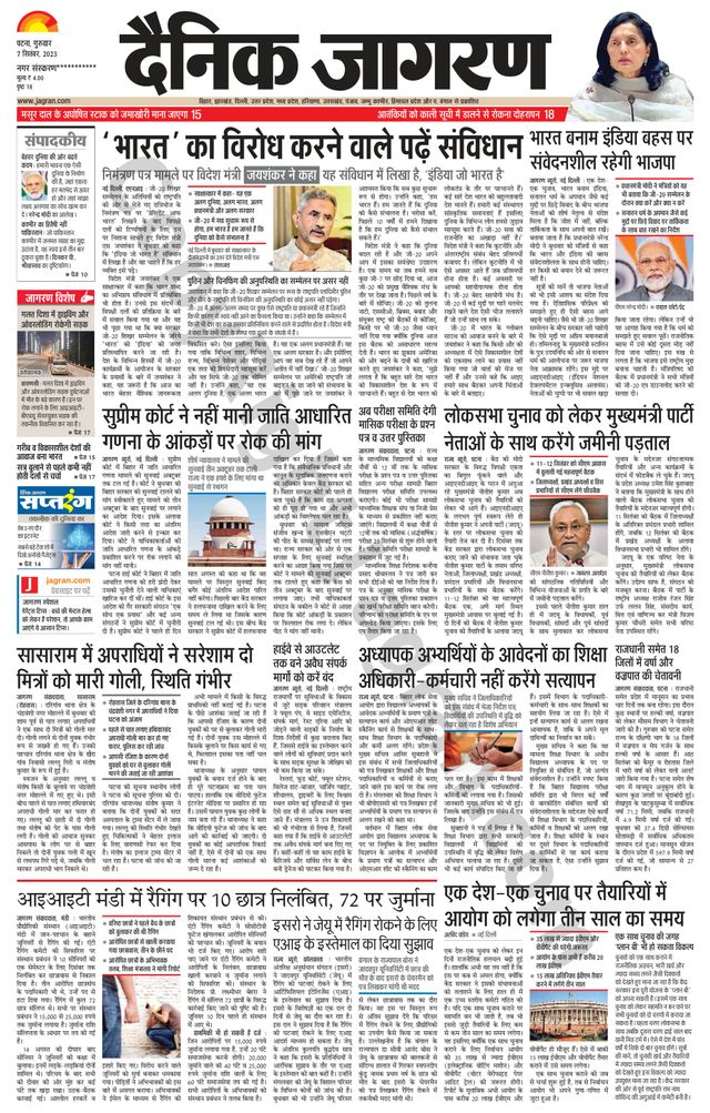 Dainik Jagran Ara