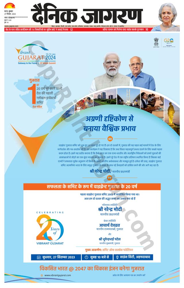 Dainik Jagran Ara